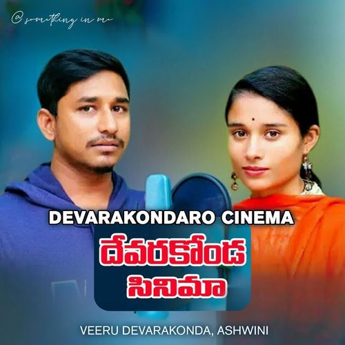 Devarakondaro Cinema