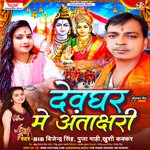 Devghar Me Antakshri