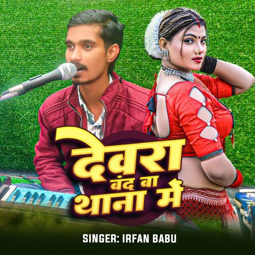 Devra Band Ba Thana Me