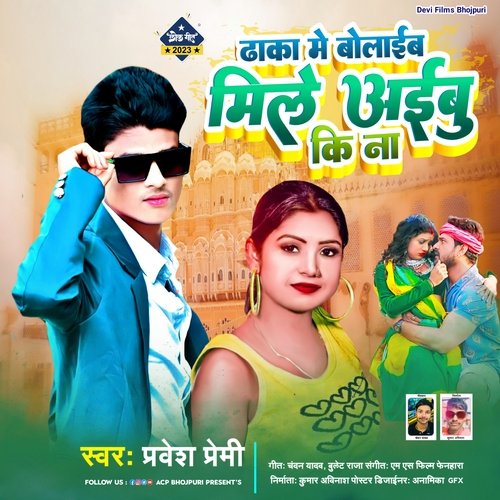 Dhaka Me Bolaib Mile Aibu Kina