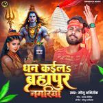 Dhan Kail Brahmpur Nagariya