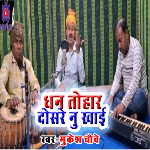 Dhan Tohar Dosare Nu Khai