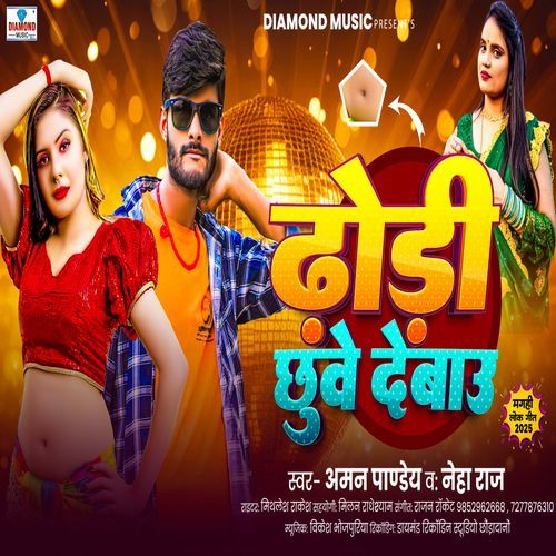Dhodi Chhuve Debau