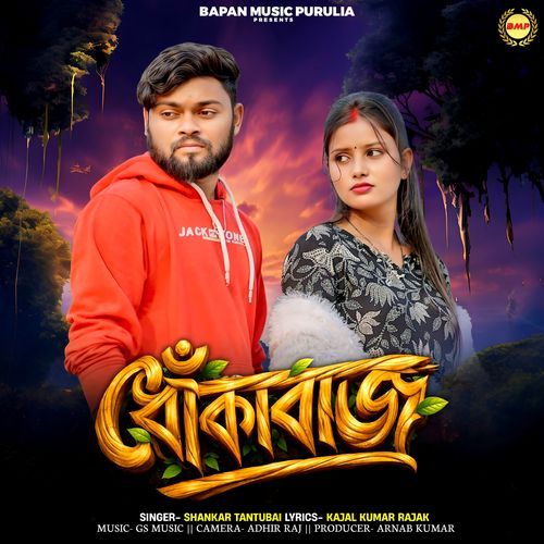 Dhokabaj