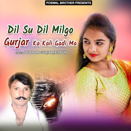 Dil Su Dil Milgo Gurjar Ka Kali Gadi Ma