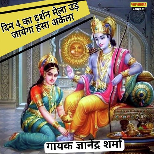 Din Char Ka Darshan Mela Udd Jaega Hansa Akela