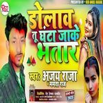 Dolav Tu Ghanta Jake Bhatar
