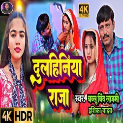 Dulahiniya Raja (Bhojpuri Song)