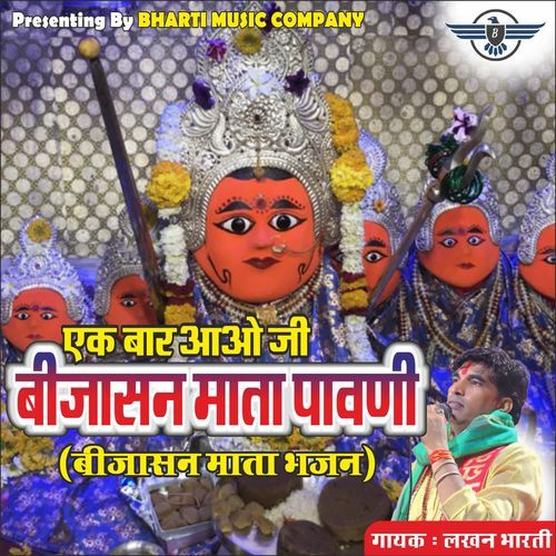 Ek Baar Aao Ji Bijasan Mata Pawani