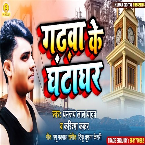 Gadhava Ke Ghantaghar (Bhojpuri Song)
