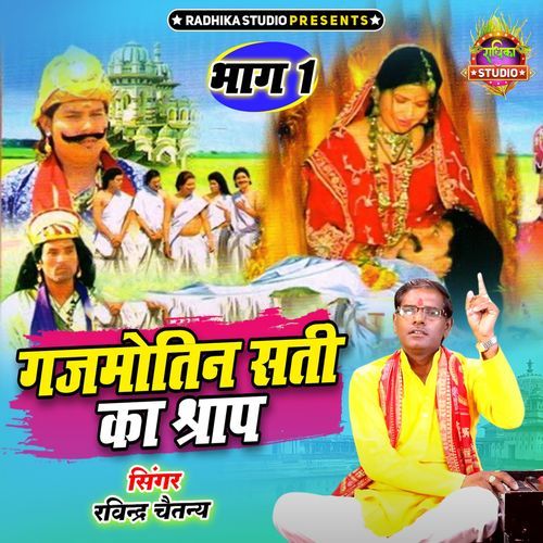 Gajmotin Sati Ka Shrap