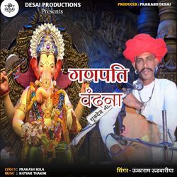 Ganpati Vandana