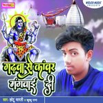 Garhwa Se Kanwar Mangwai Di