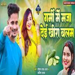 Garmi Me Maza Dei Khira Balam