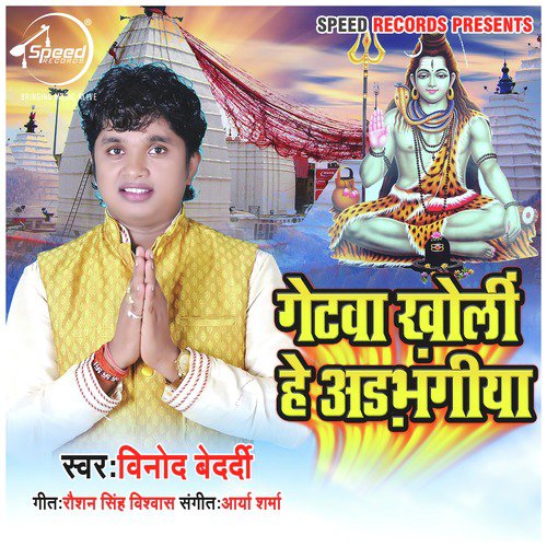 Gatewa Kholi He Adhbhangiya - Single
