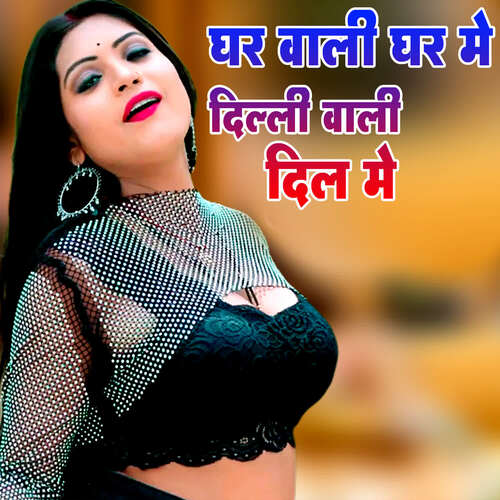 Ghar Vali Ghar Me Dilli Vali Dil Me