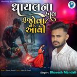 Ghayal Na Hal Tu Jova Na Aavi