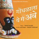 Gondhala La Ye Ga Ambe