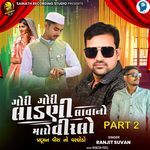 Gori Gori Ladani Lavano Maro Virlo ( Praduman Vira No Varghodo ) Part 2