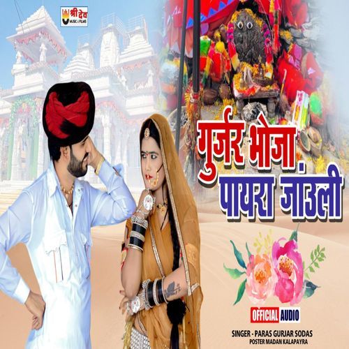 Gurjar Bhoja Payera Javli