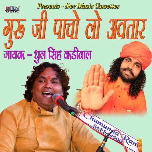 Guru Ji Pacho Lo Aavatar