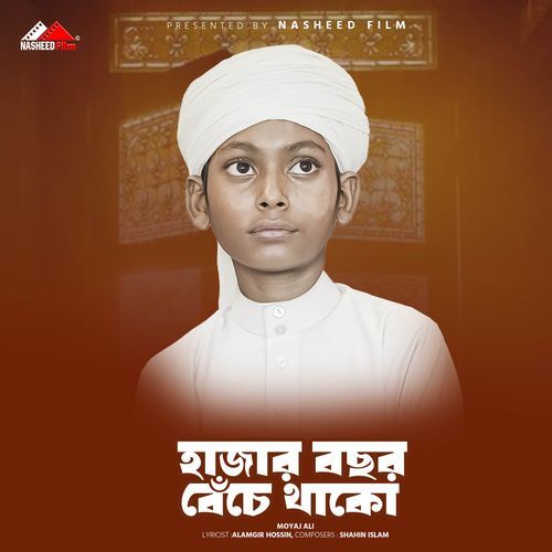 Hajar Bochor Bece Thako