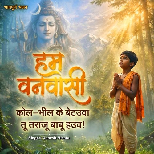 Ham Vanvasi Kol Bheel Ke Betwa Tu Ta Raja Babu Hau