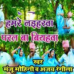 Hamare Naiharva Paral Ba Biyahvaa