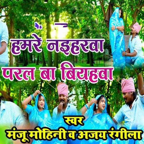 Hamare Naiharva Paral Ba Biyahvaa
