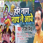 Hari Nag Nathane Aaye