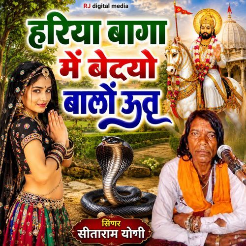 Hariya baga me betyo balo uth
