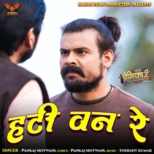 Hati Van Re (From "Premika 2")