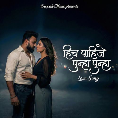 Hich Pahije Punha Punha