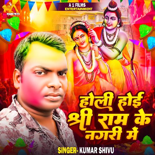 Holi Hoi Sri Ram Ke Nagri Me