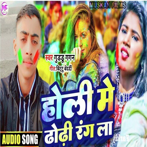 Holi Me Dhodi Rang La