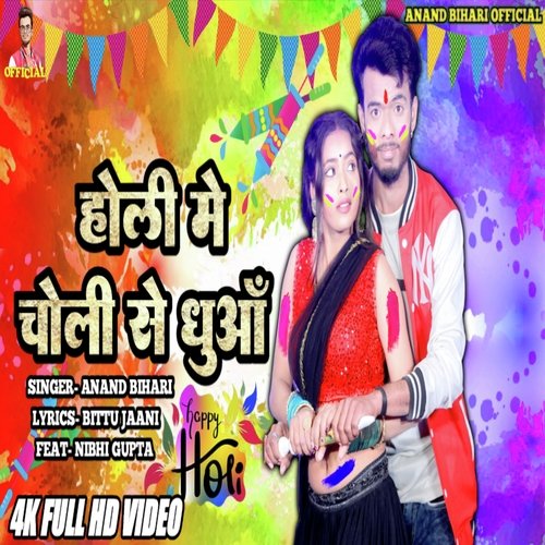 Holi Mein Choli Se Dhuaa (Bhojpuri)
