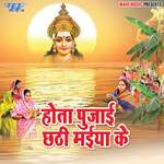 Rath Sajal Ba Suruj Gosaiya Ke