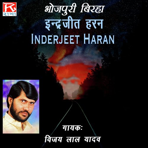 Birha Inder Jeet Haran(Chander Palika Ki Shadi)