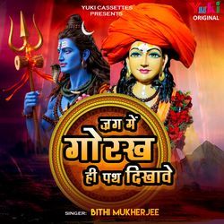 Jag Mein Gorakh Hi Raah Dikhave