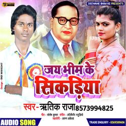 Jai Bhim Ke Sikadiya (Jai Bhim Song)-QRElaRgIXVk