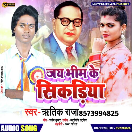 Jai Bhim Ke Sikadiya (Jai Bhim Song)