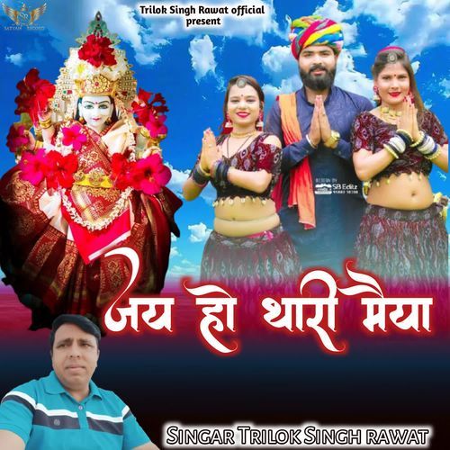 Jay Ho Thari Maiya