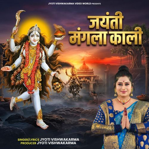 Jayanti Mangla Kali