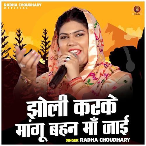 Jholi Karke Mangu Bahan Maa Jai