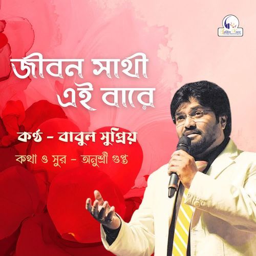 Jiban Sathi Eibare