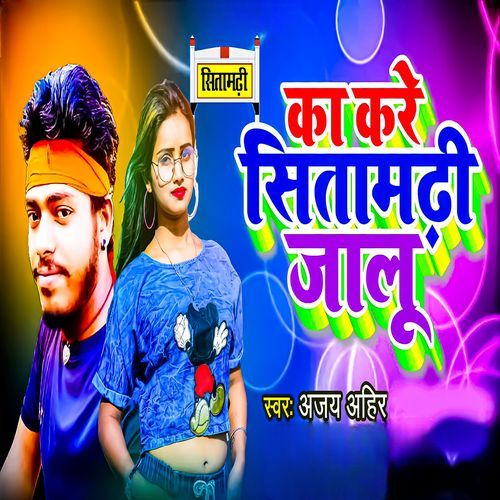 Ka Kare SitaMadhi Jalu