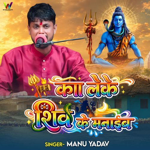 Ka Leke Shiv Ke Manaib