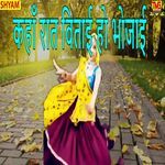 Kahan Raat Bitayee Ho Bhojai