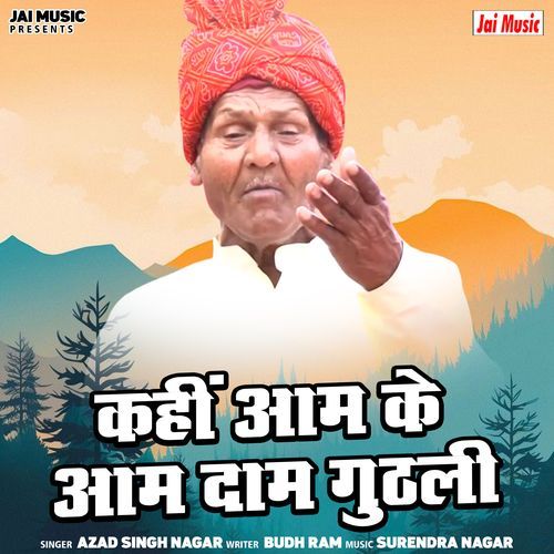 Kahin Aam Ke Aam Daam Guthli