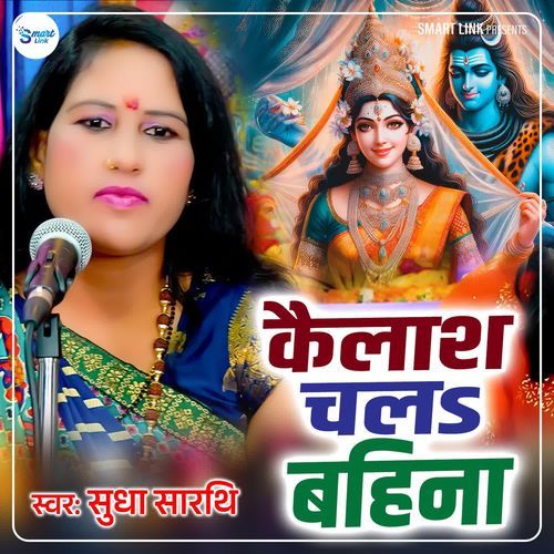 Kailash Chala Bahina